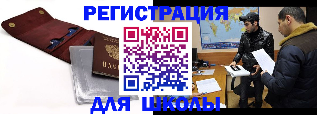 прописка для школы в Невьянске